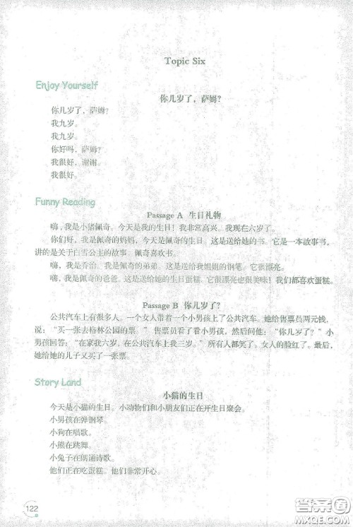 辽宁师范大学出版社2021寒假乐园三年级英语辽师版答案