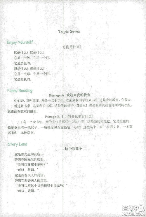 辽宁师范大学出版社2021寒假乐园三年级英语辽师版答案