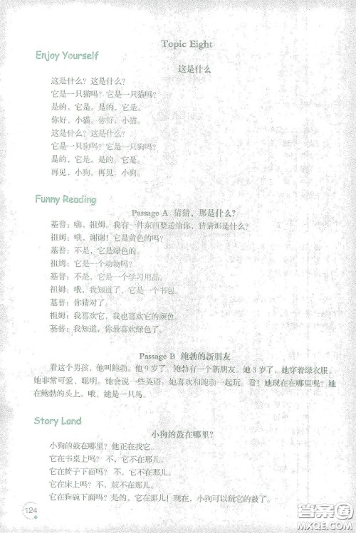 辽宁师范大学出版社2021寒假乐园三年级英语辽师版答案