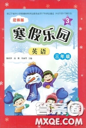 辽宁师范大学出版社2021寒假乐园三年级英语辽师版答案