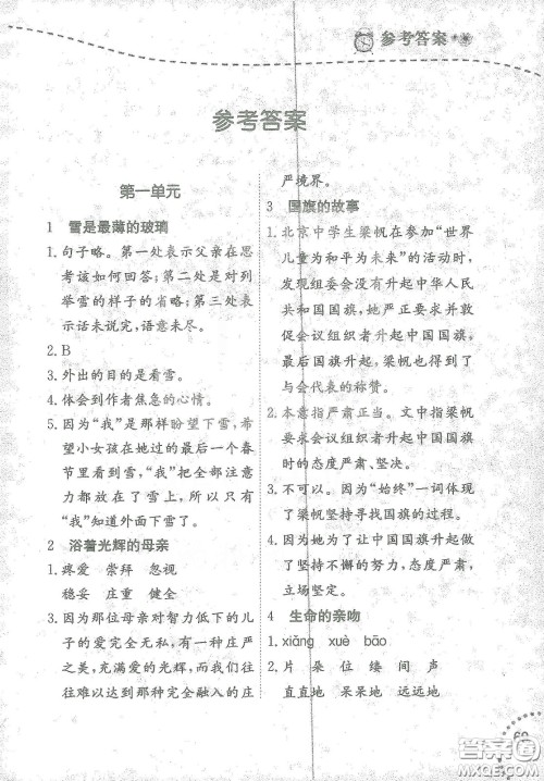 辽宁师范大学出版社2021寒假乐园三年级语文阅读答案