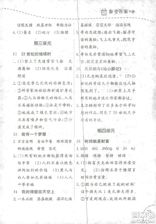 辽宁师范大学出版社2021寒假乐园三年级语文阅读答案