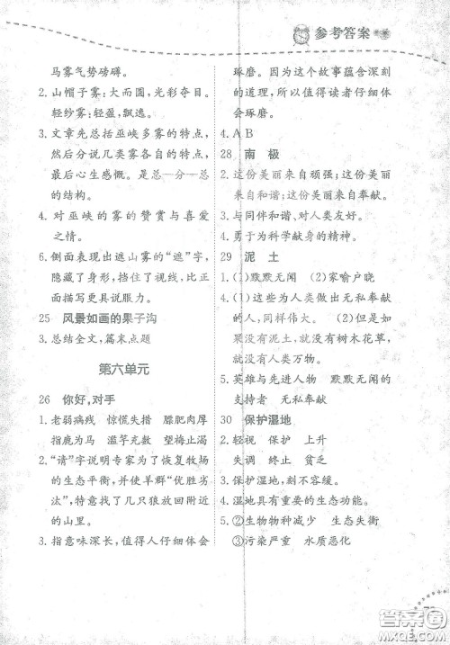 辽宁师范大学出版社2021寒假乐园三年级语文阅读答案