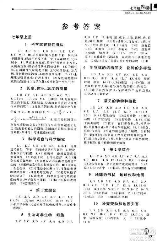 中国和平出版社2021寒假优化学习七年级科学浙教版答案