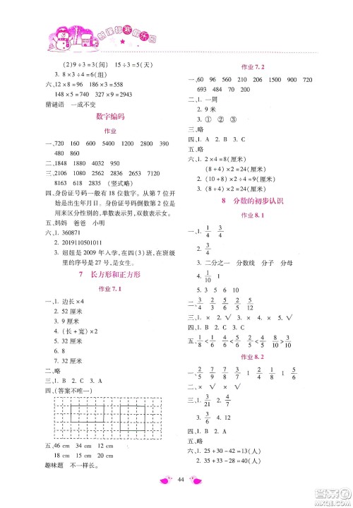 北京教育出版社2021年新课标寒假乐园三年级数学答案