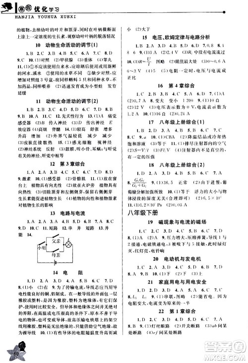 中国和平出版社2021寒假优化学习八年级科学浙教版答案