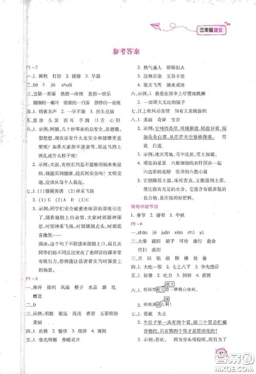 北京教育出版社2021年新课标寒假乐园三年级语文答案