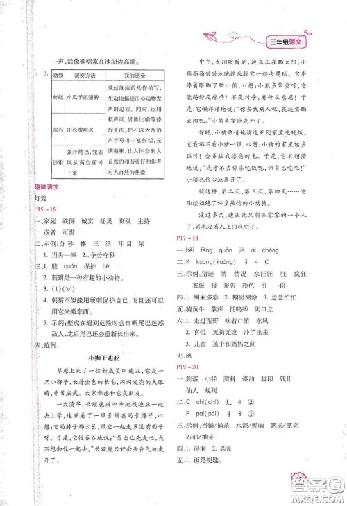 北京教育出版社2021年新课标寒假乐园三年级语文答案