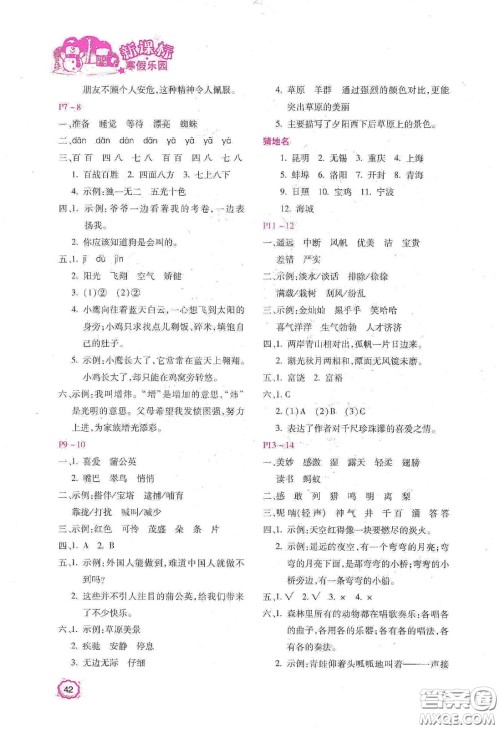 北京教育出版社2021年新课标寒假乐园三年级语文答案