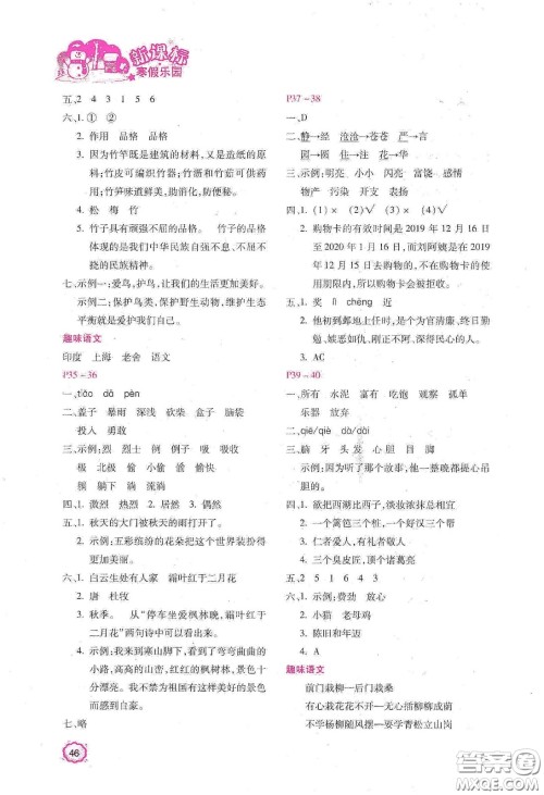 北京教育出版社2021年新课标寒假乐园三年级语文答案