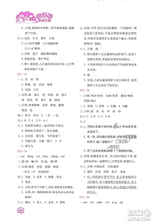 北京教育出版社2021年新课标寒假乐园三年级语文答案