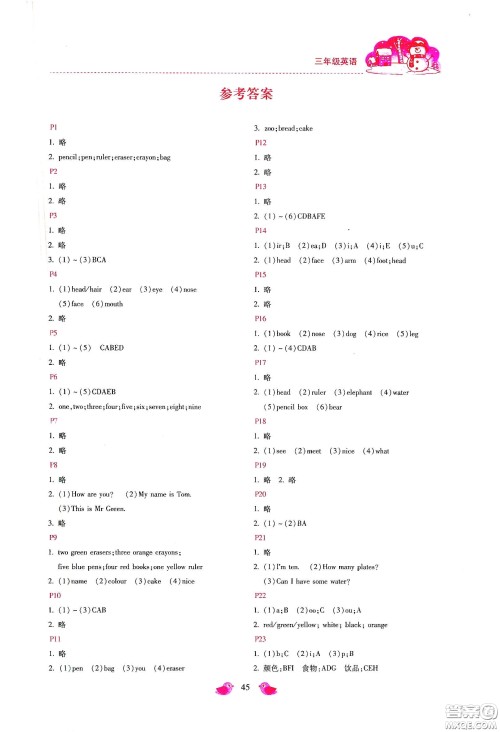 北京教育出版社2021年新课标寒假乐园三年级英语答案