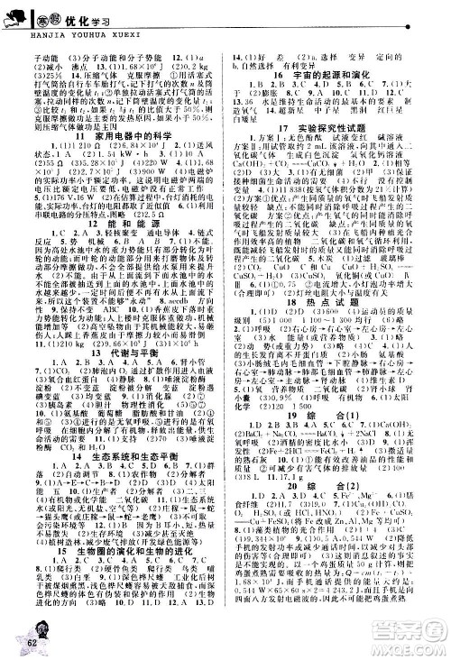 中国和平出版社2021寒假优化学习九年级科学浙教版答案