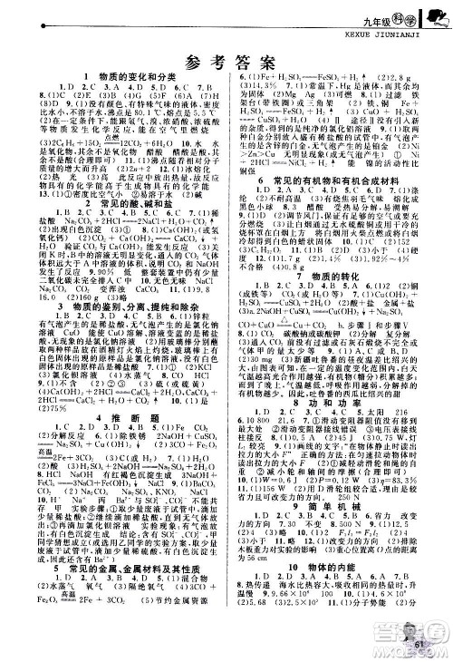 中国和平出版社2021寒假优化学习九年级科学浙教版答案 中国和平出版社2021寒假优化学习九年级科学浙教版答案