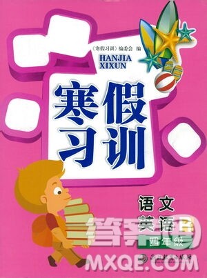 浙江教育出版社2021寒假习训四年级语文英语人教版答案