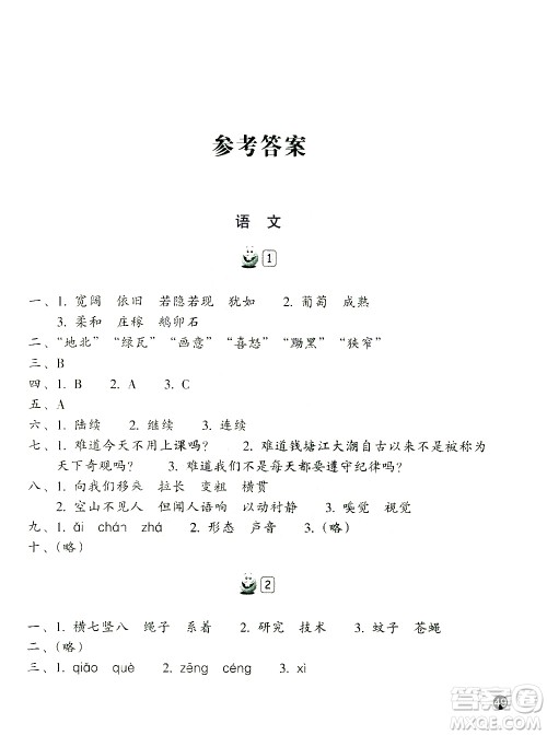 浙江教育出版社2021寒假习训四年级语文英语人教版答案