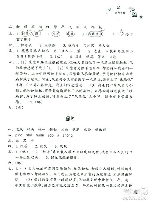 浙江教育出版社2021寒假习训四年级语文英语人教版答案
