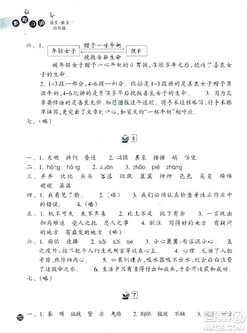 浙江教育出版社2021寒假习训四年级语文英语人教版答案