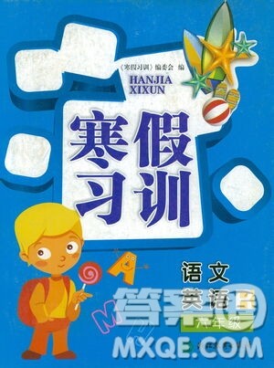 浙江教育出版社2021寒假习训六年级语文英语人教版答案