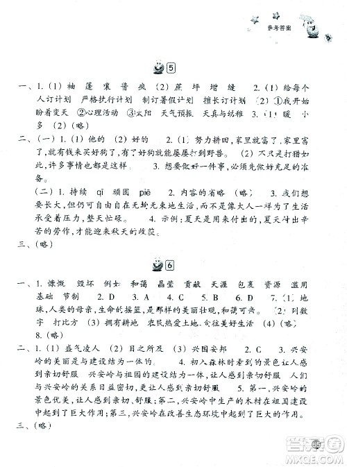 浙江教育出版社2021寒假习训六年级语文英语人教版答案
