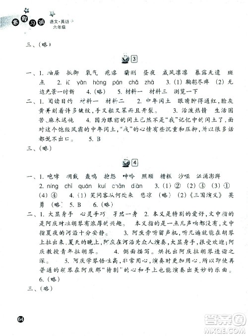 浙江教育出版社2021寒假习训六年级语文英语人教版答案
