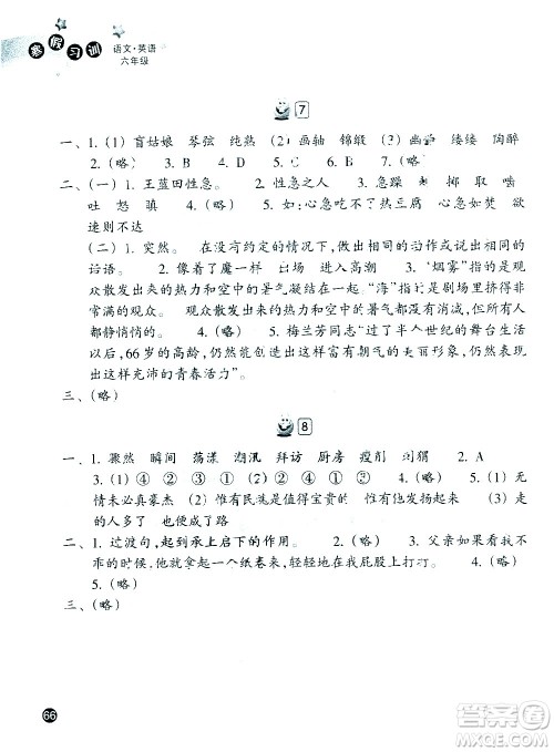 浙江教育出版社2021寒假习训六年级语文英语人教版答案