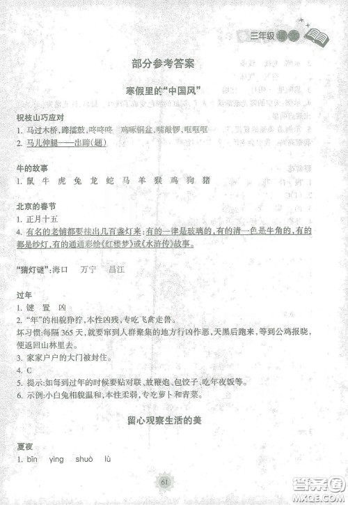 海南出版社2021寒假乐园三年级语文答案