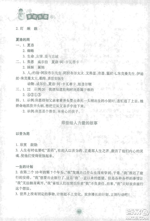 海南出版社2021寒假乐园三年级语文答案