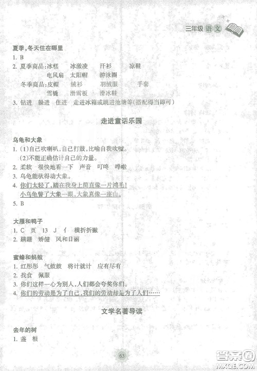 海南出版社2021寒假乐园三年级语文答案