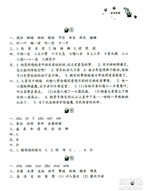 浙江教育出版社2021寒假习训五年级语文英语人教版答案