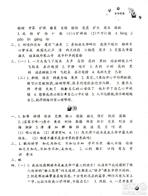 浙江教育出版社2021寒假习训五年级语文英语人教版答案