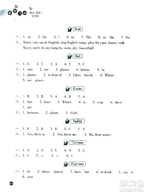 浙江教育出版社2021寒假习训五年级语文英语人教版答案