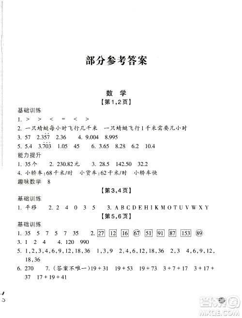 浙江教育出版社2021寒假习训五年级数学北师版科学教科版答案