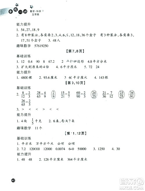 浙江教育出版社2021寒假习训五年级数学北师版科学教科版答案