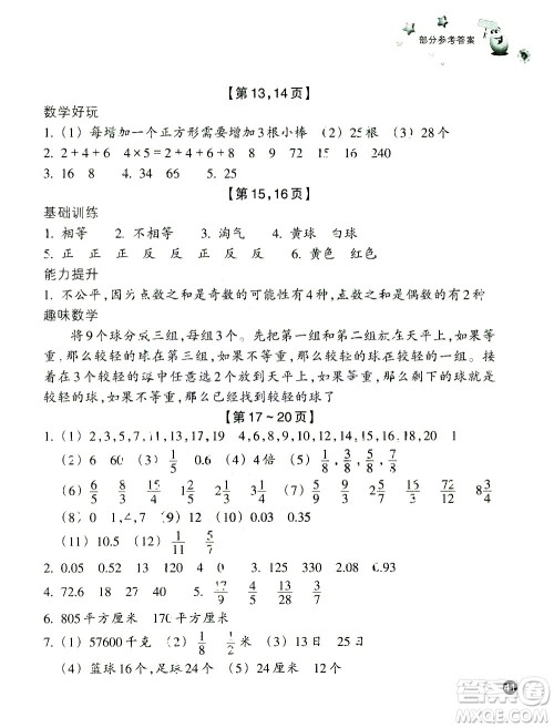 浙江教育出版社2021寒假习训五年级数学北师版科学教科版答案