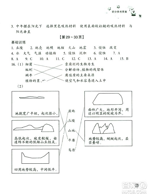 浙江教育出版社2021寒假习训五年级数学北师版科学教科版答案 浙江教育出版社2021寒假习训五年级数学北师版科学教科版答案