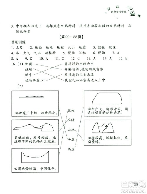 浙江教育出版社2021寒假习训五年级数学北师版科学教科版答案