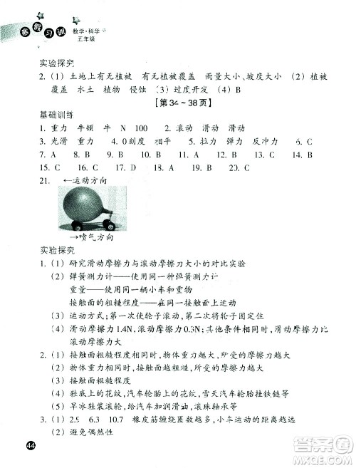 浙江教育出版社2021寒假习训五年级数学北师版科学教科版答案