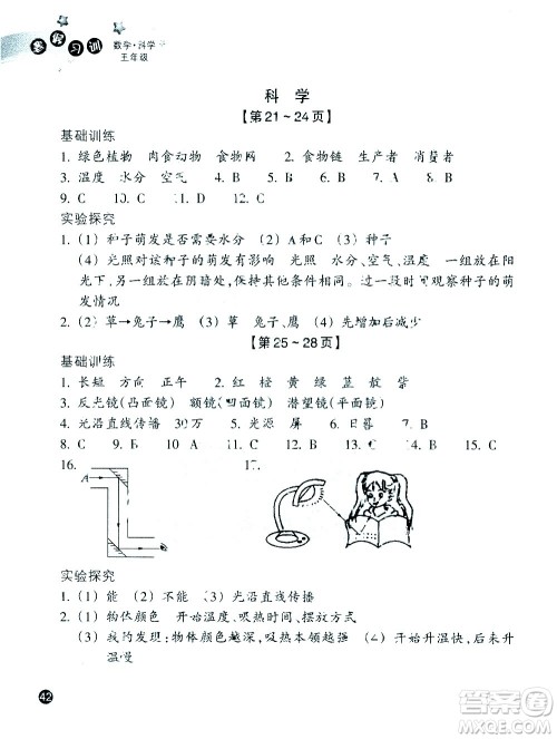 浙江教育出版社2021寒假习训五年级数学北师版科学教科版答案