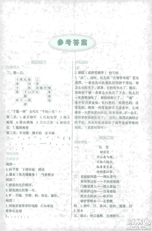 辽宁师范大学出版社2021寒假乐园四年级语文答案 辽宁师范大学出版社2021寒假乐园四年级语文答案