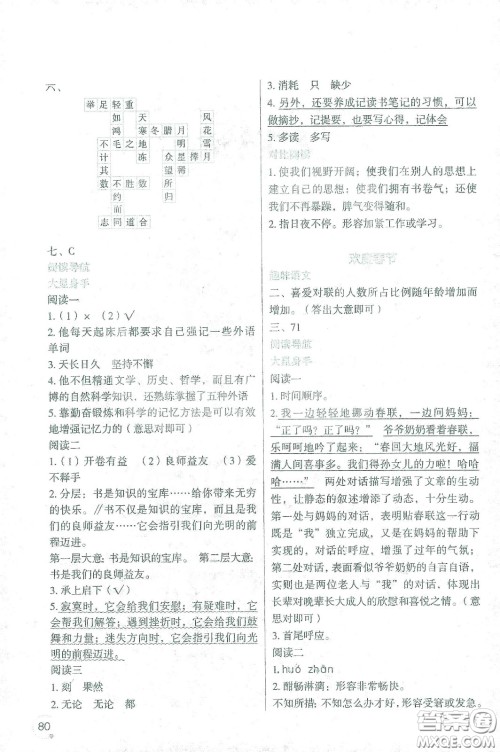 辽宁师范大学出版社2021寒假乐园四年级语文答案 辽宁师范大学出版社2021寒假乐园四年级语文答案