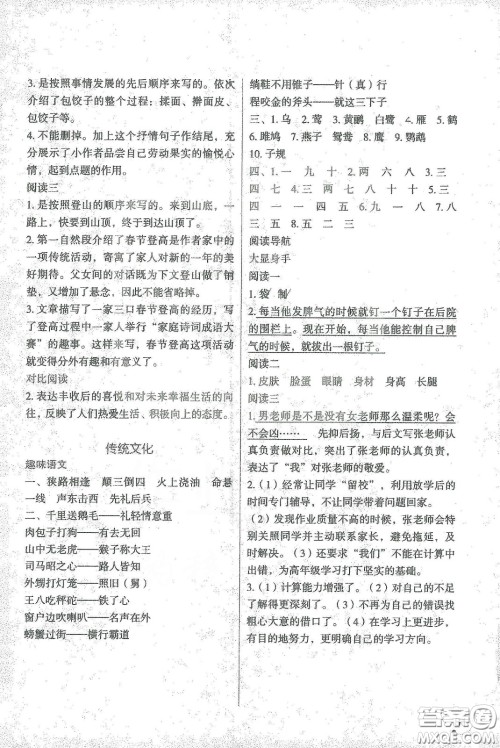 辽宁师范大学出版社2021寒假乐园四年级语文答案 辽宁师范大学出版社2021寒假乐园四年级语文答案