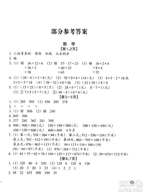 浙江教育出版社2021寒假习训三年级数学北师版科学教科版答案 浙江教育出版社2021寒假习训三年级数学北师版科学教科版答案