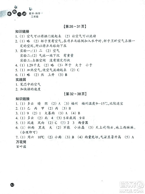 浙江教育出版社2021寒假习训三年级数学北师版科学教科版答案 浙江教育出版社2021寒假习训三年级数学北师版科学教科版答案