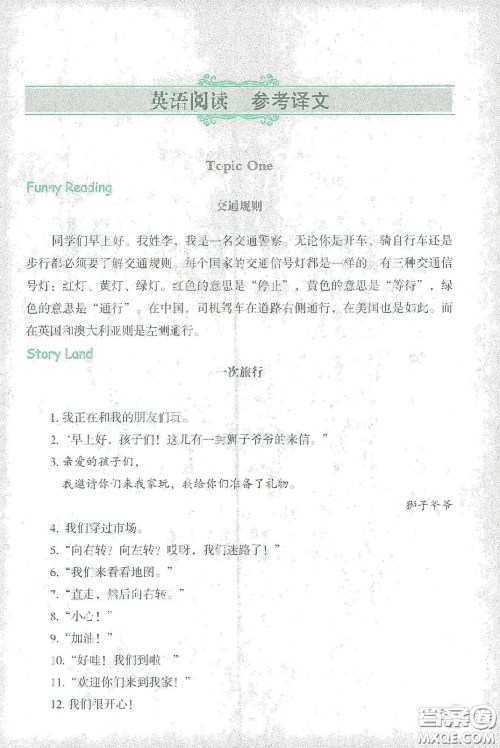 辽宁师范大学出版社2021寒假乐园四年级英语辽师版答案