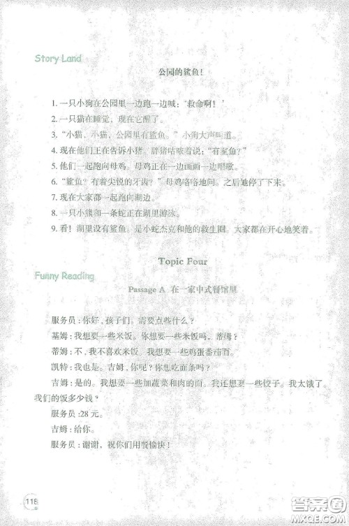 辽宁师范大学出版社2021寒假乐园四年级英语辽师版答案