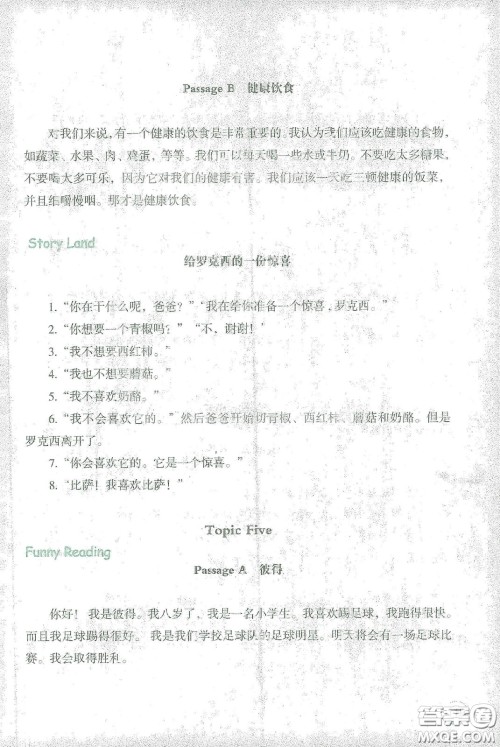 辽宁师范大学出版社2021寒假乐园四年级英语辽师版答案