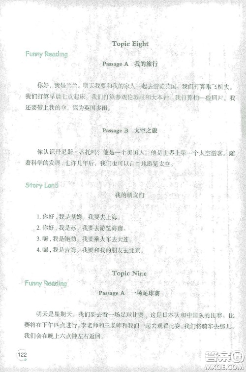 辽宁师范大学出版社2021寒假乐园四年级英语辽师版答案