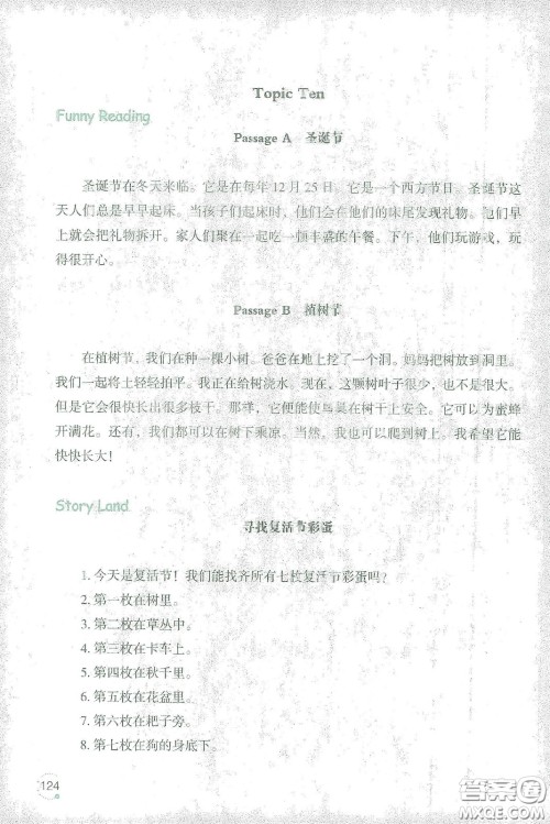 辽宁师范大学出版社2021寒假乐园四年级英语辽师版答案