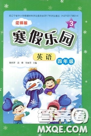辽宁师范大学出版社2021寒假乐园四年级英语辽师版答案